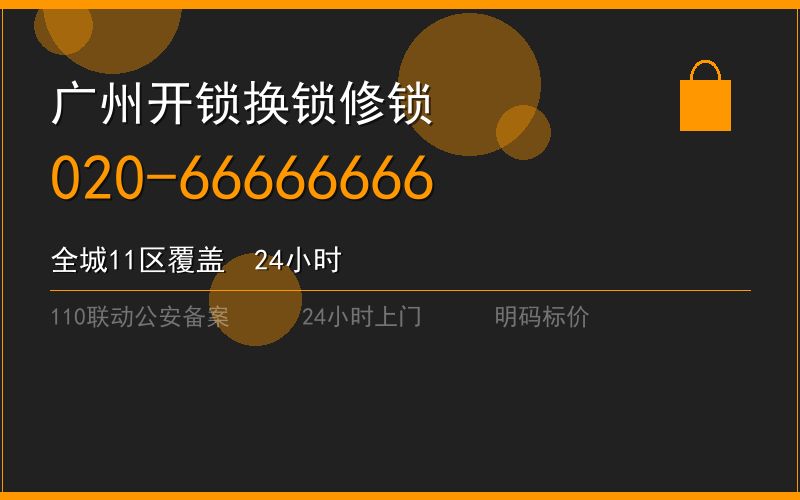 广州番禺区换锁修锁 - 八个六开锁