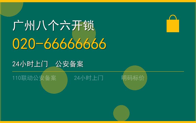 广州南沙区配汽车钥匙 - 020-66666666