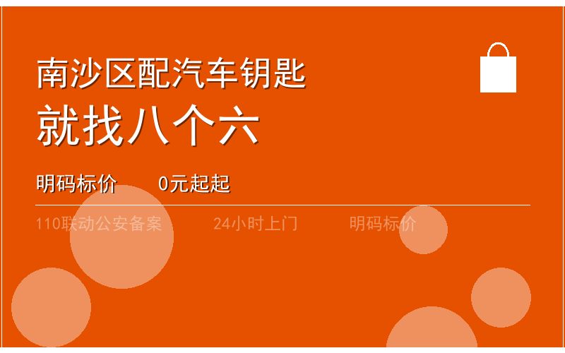 广州南沙区换锁修锁 - 八个六开锁