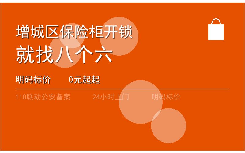 广州增城区开锁电话020-66666666