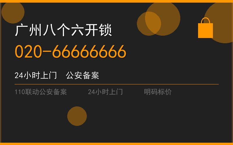 广州天河区换锁修锁 - 八个六开锁