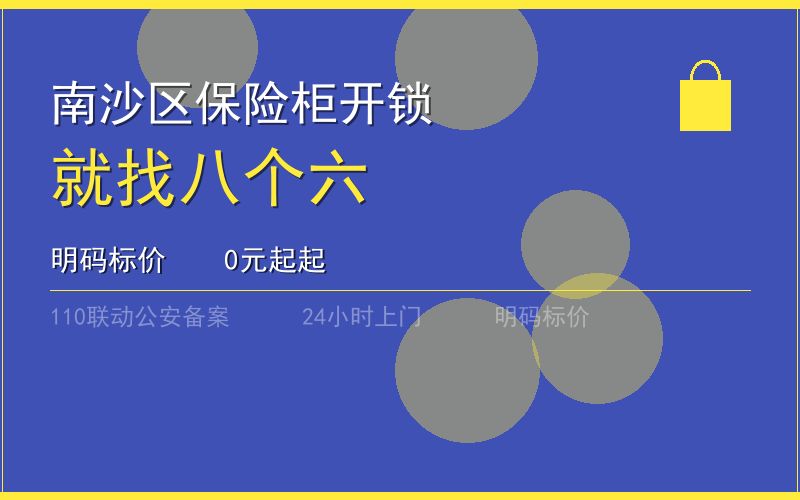 广州越秀区换锁修锁 - 八个六开锁