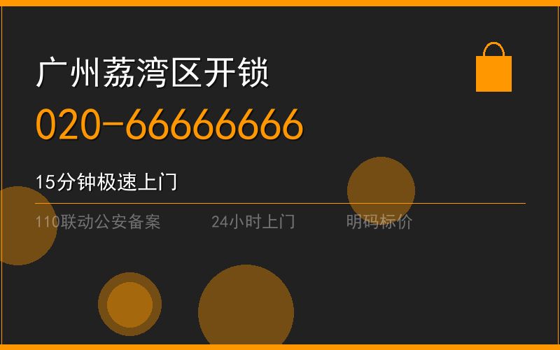 广州荔湾区换锁修锁 - 八个六开锁