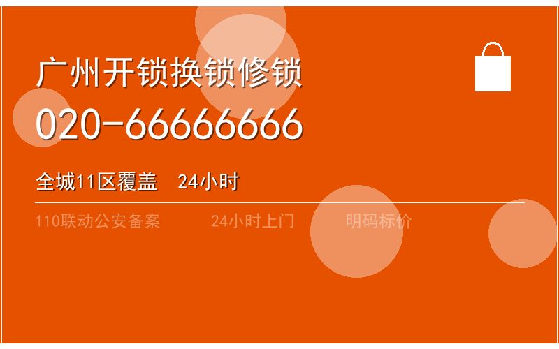 广州增城区换锁修锁 - 八个六开锁