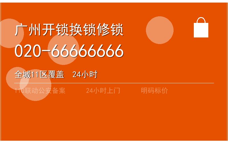 广州天河区智能锁安装 - 020-66666666