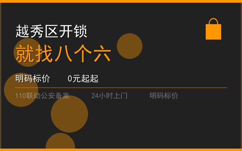 广州越秀区换锁修锁 - 八个六开锁