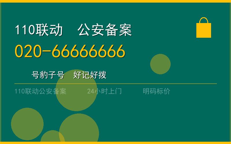 广州白云区开锁电话020-66666666