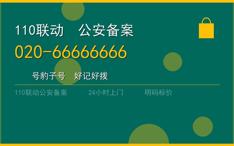 广州黄埔区配汽车钥匙 - 020-66666666