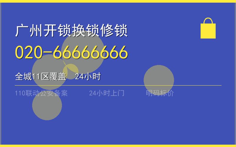 广州增城区换锁修锁 - 八个六开锁
