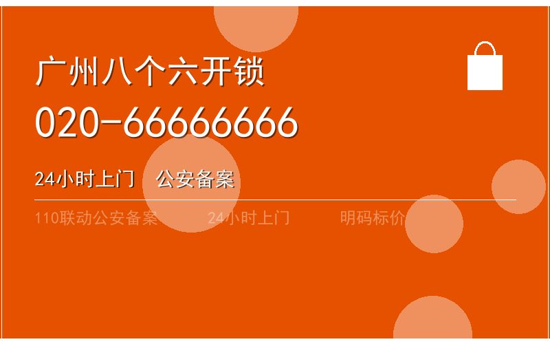 广州黄埔区换锁修锁 - 八个六开锁