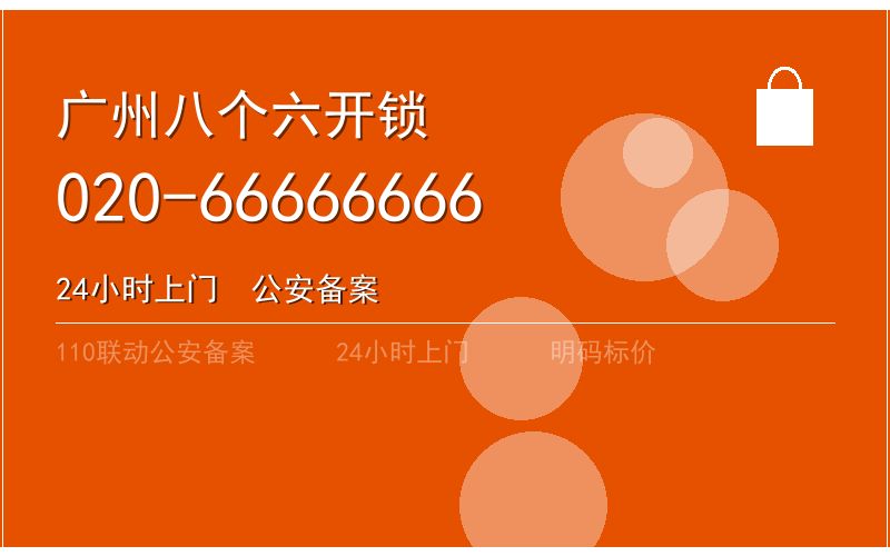 广州天河区智能锁开锁费用 - 020-66666666