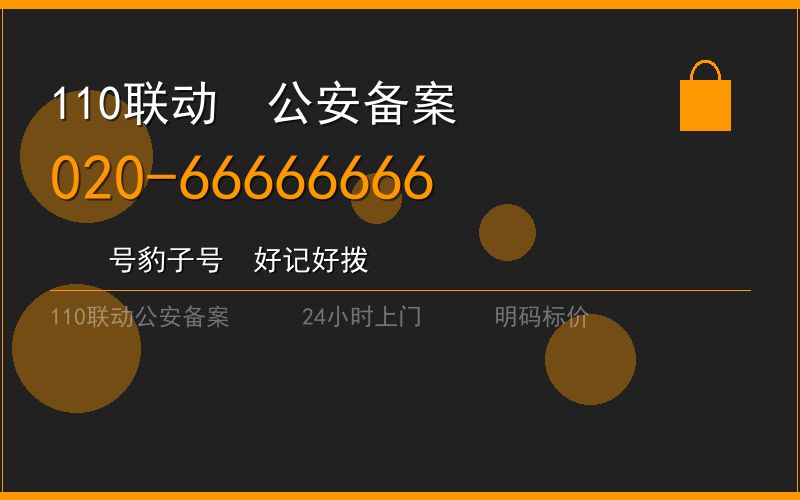 广州荔湾区上门开锁费用电话020-66666666