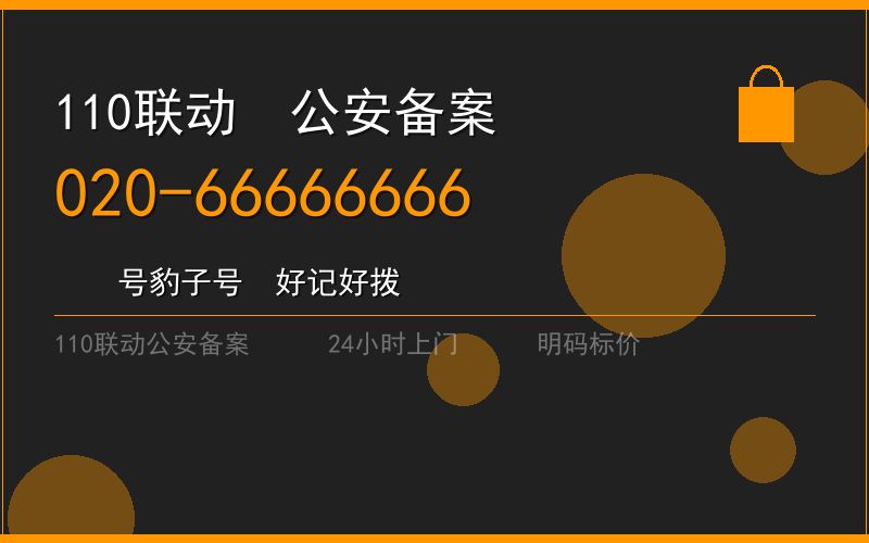 广州增城区修锁 - 020-66666666