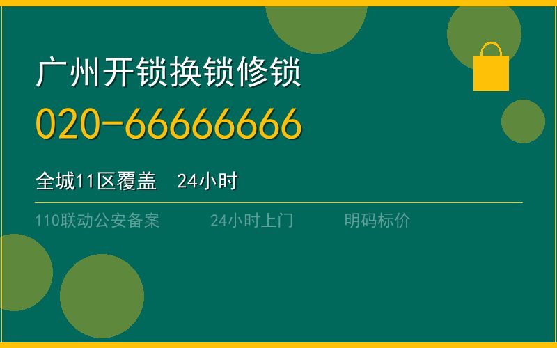 广州增城区开锁电话020-66666666