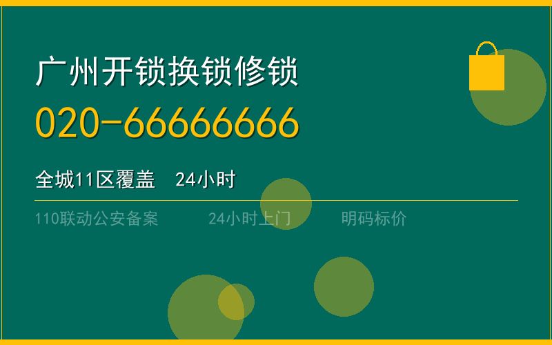 广州从化区配汽车钥匙 - 020-66666666