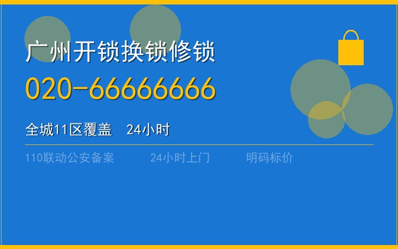 广州增城区换锁修锁 - 八个六开锁