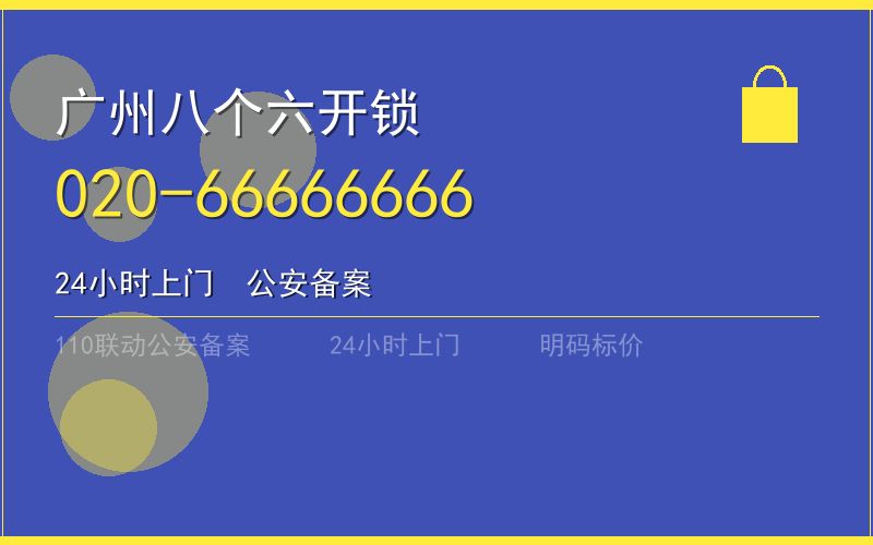 广州广州市换锁修锁 - 八个六开锁