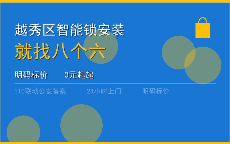 广州越秀区开锁电话020-66666666
