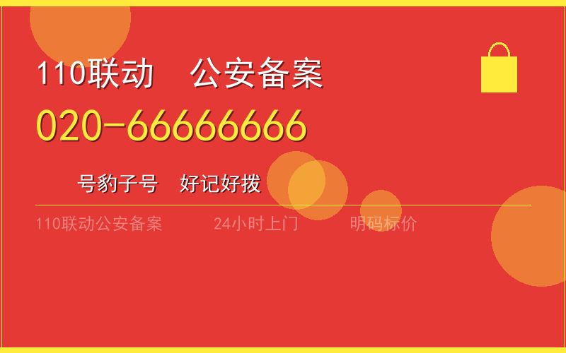 广州海珠区开锁电话020-66666666