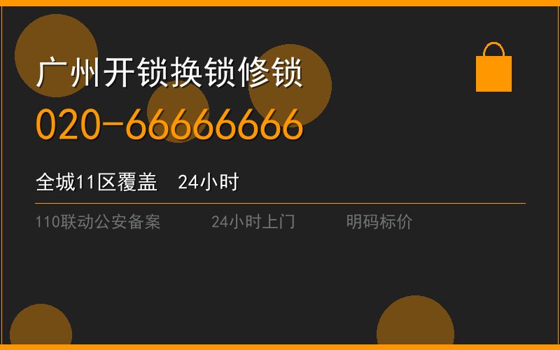 广州从化区换锁修锁 - 八个六开锁