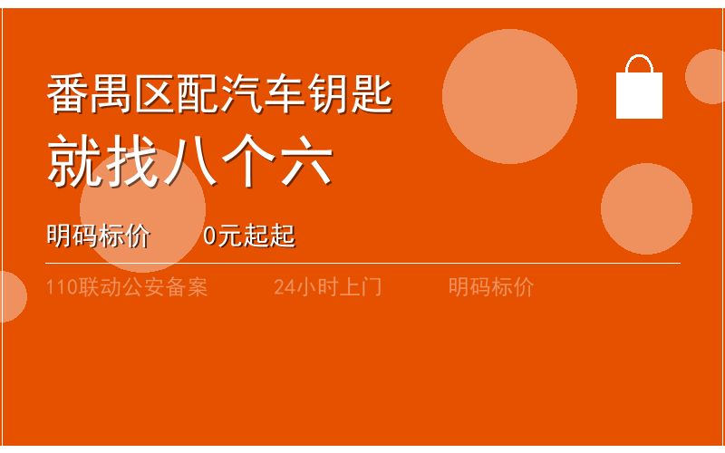 广州番禺区换锁修锁 - 八个六开锁