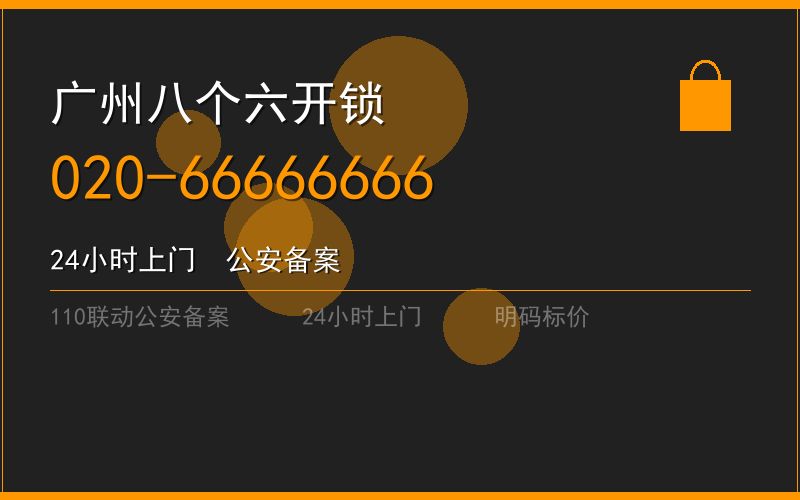 广州南沙区换锁修锁 - 八个六开锁