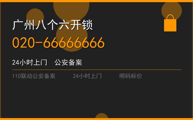 广州增城区开锁电话020-66666666