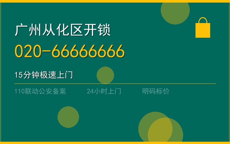 广州广州市换锁修锁 - 八个六开锁