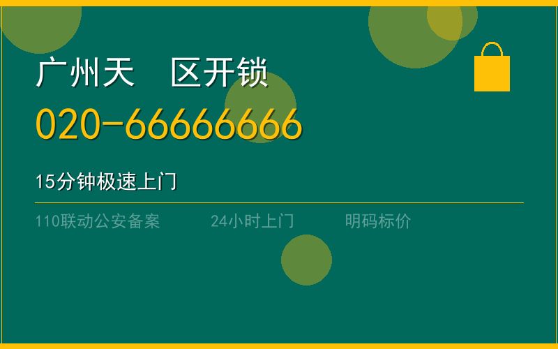 广州天河区配汽车钥匙 - 020-66666666