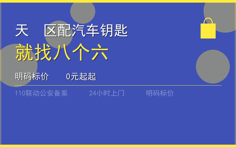 广州天河区开锁电话020-66666666