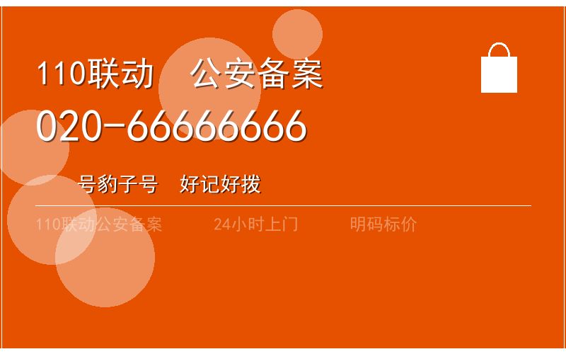 广州越秀区开锁电话020-66666666