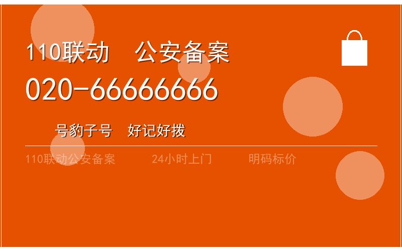 广州海珠区智能锁安装 - 020-66666666