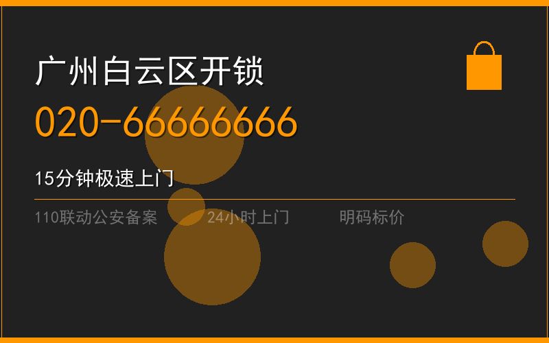 广州白云区换锁修锁 - 八个六开锁