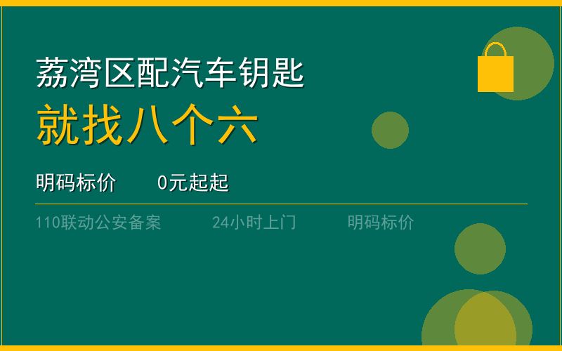 广州从化区智能锁安装收费 - 020-66666666