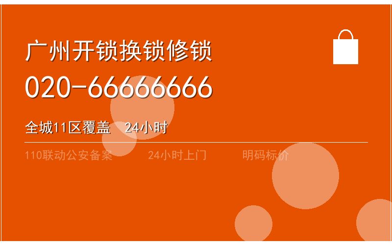 广州荔湾区换锁修锁 - 八个六开锁
