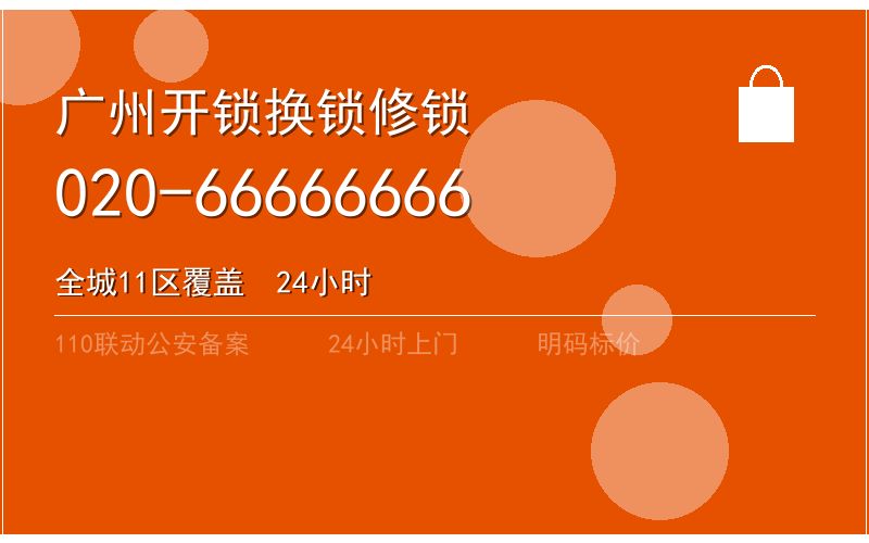 广州花都区开锁电话020-66666666