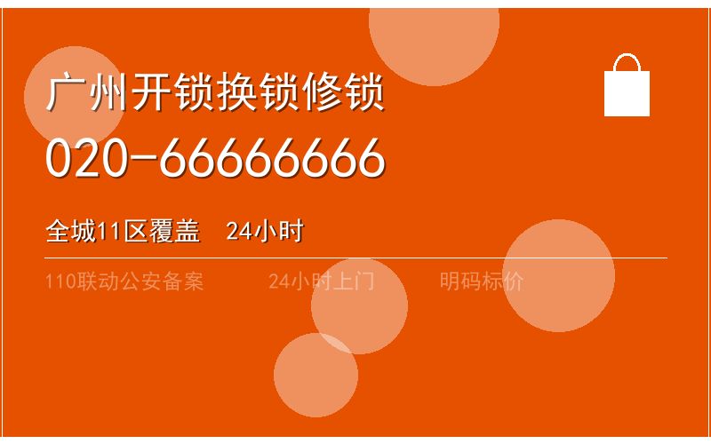 广州南沙区智能锁安装 - 020-66666666