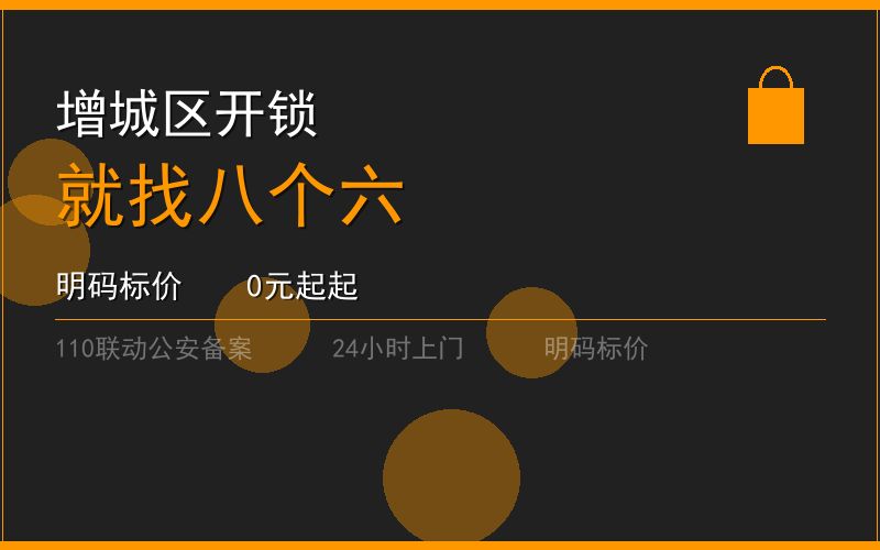 广州增城区换锁修锁 - 八个六开锁