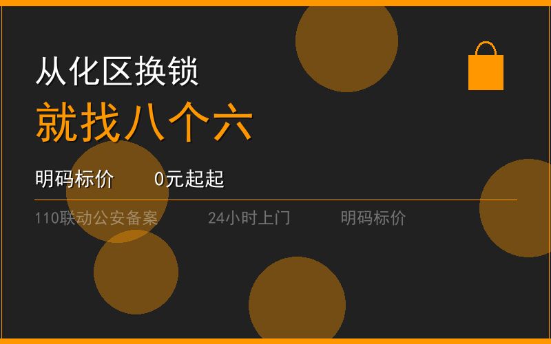广州从化区开锁电话020-66666666