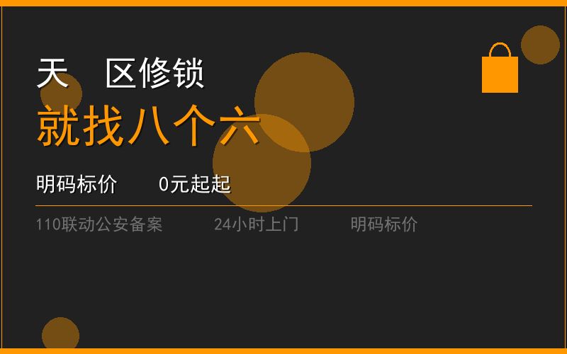 广州天河区修锁 - 020-66666666