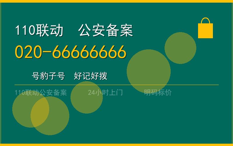 广州天河区开锁电话020-66666666