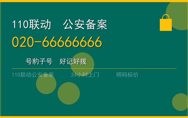 广州越秀区配汽车钥匙 - 020-66666666