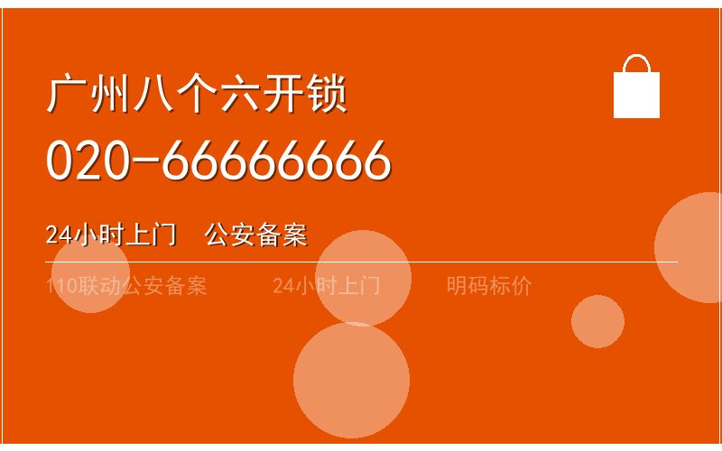 广州越秀区换锁修锁 - 八个六开锁