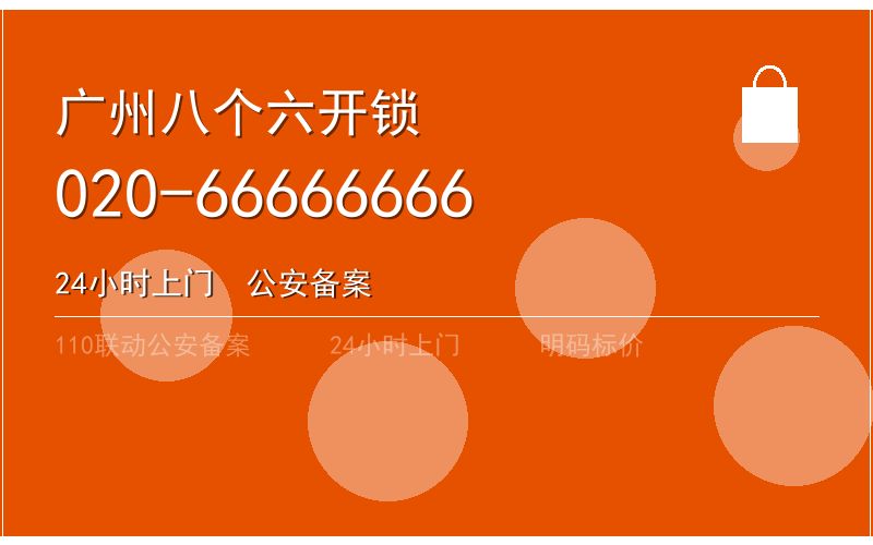 广州白云区智能锁安装 - 020-66666666