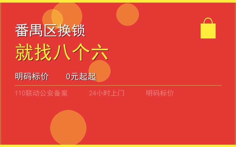 广州花都区24小时换锁电话020-66666666
