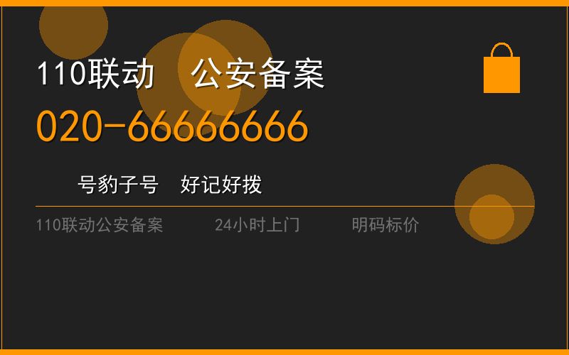 广州番禺区开锁电话020-66666666