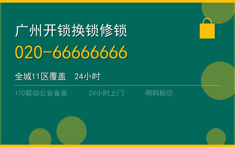 广州花都区配汽车钥匙 - 020-66666666