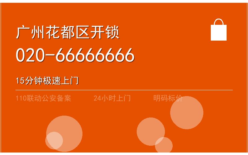 广州花都区换锁修锁 - 八个六开锁