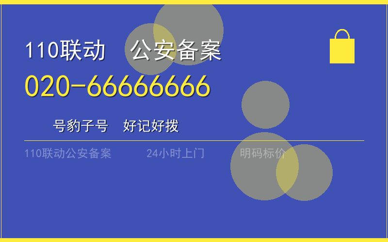 广州海珠区开锁电话020-66666666