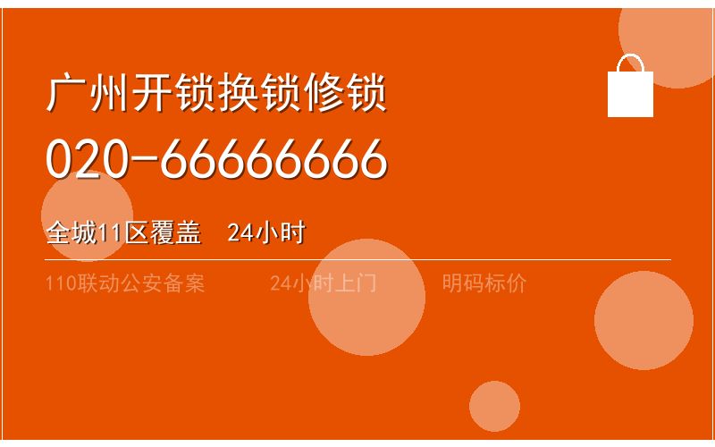 广州海珠区换锁修锁 - 八个六开锁